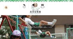 Desktop Screenshot of chouei-kids.jp