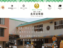 Tablet Screenshot of chouei-kids.jp